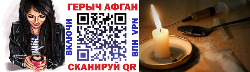 Героин Афган  как найти закладки  Магас 